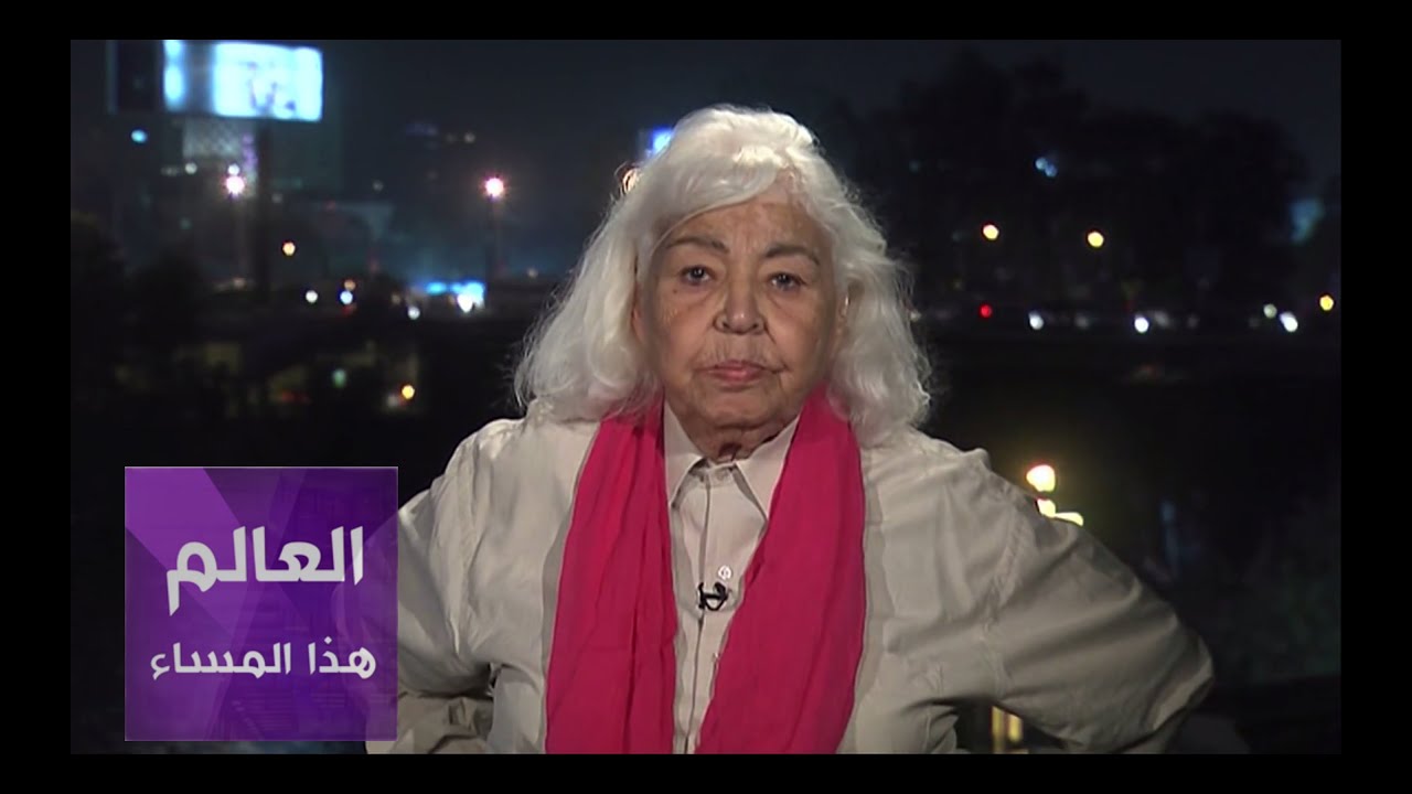 نوال السعداوي في العالم هذا المساء حول المرأة في الشرق الأوسط