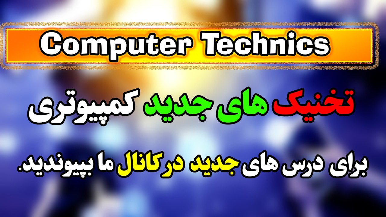 آموزش 6 جلو گری از مصرف بطری اکر میخواهید عمر بطری تان زیاد شود این تخنک را بیاموزید