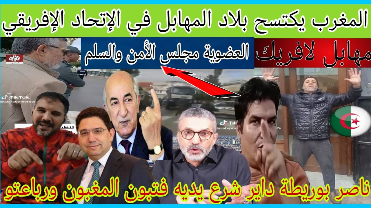 المغرب ينتصر بإكتساح الجزائر داخل مقر الإتحاد الإفريقي ومبروك العضوية الثالثة في مجلس الأمن والسلم