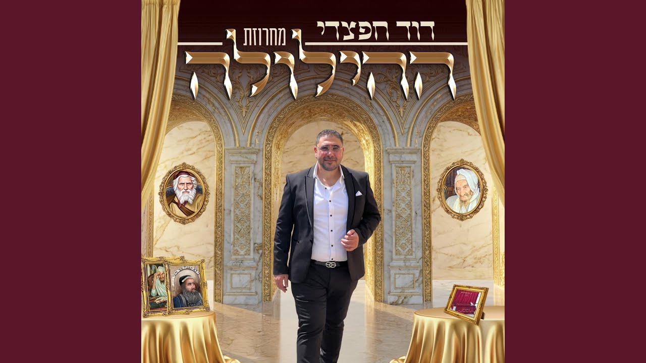 מחרוזת ההילולה