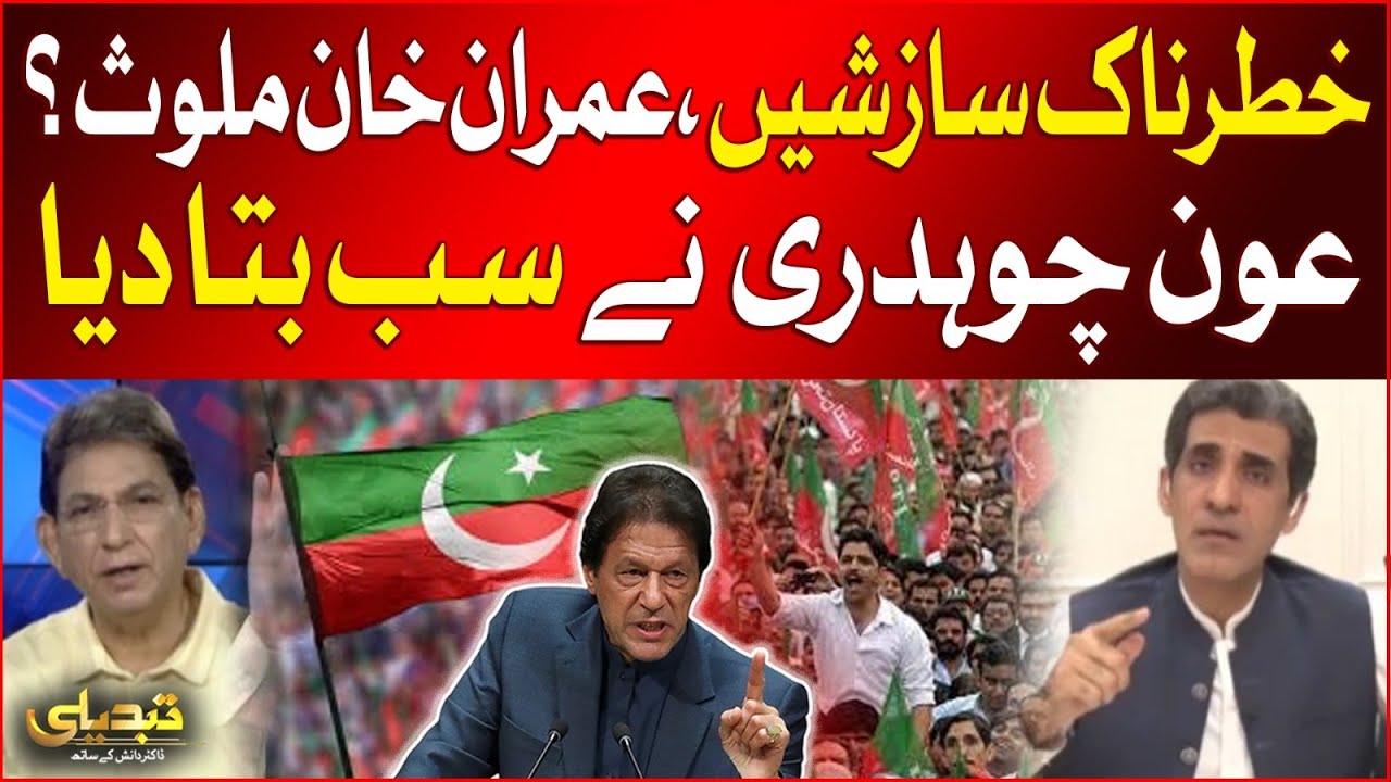 Dangerous Conspiracies Revealed | Imran Khan In Trouble | Aun Chaudhry Statement