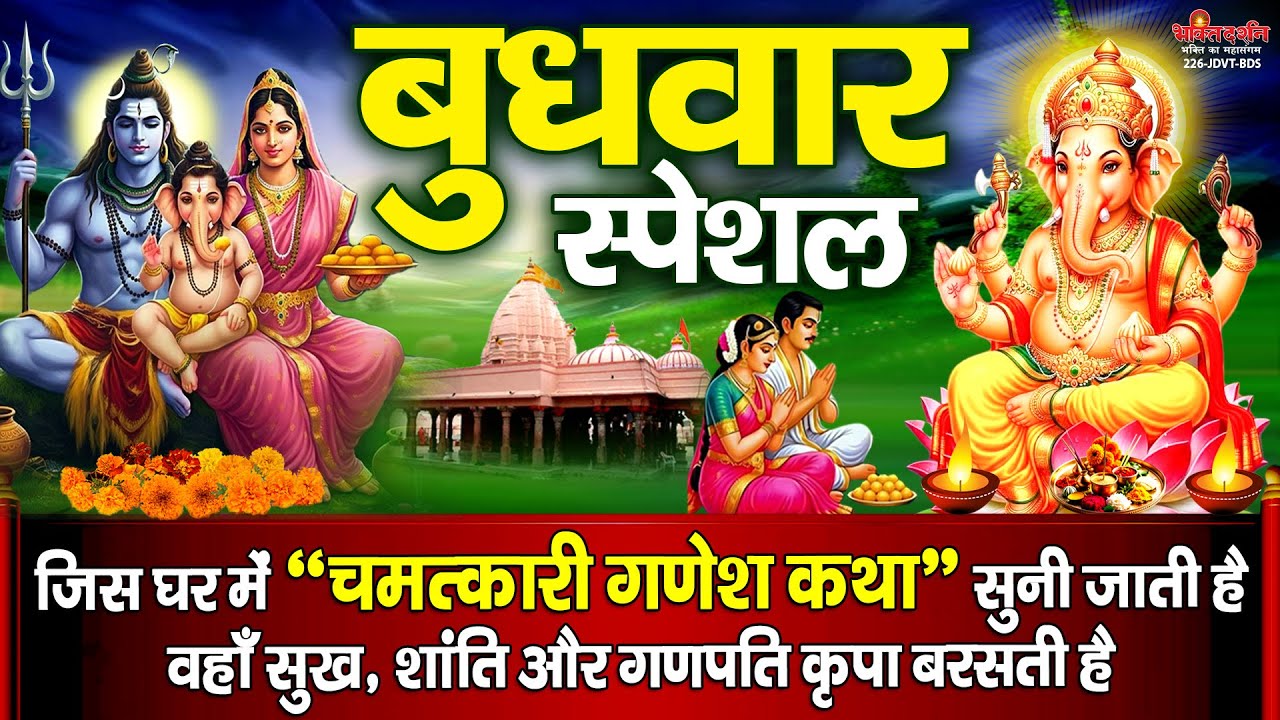 बुधवार के दिन 