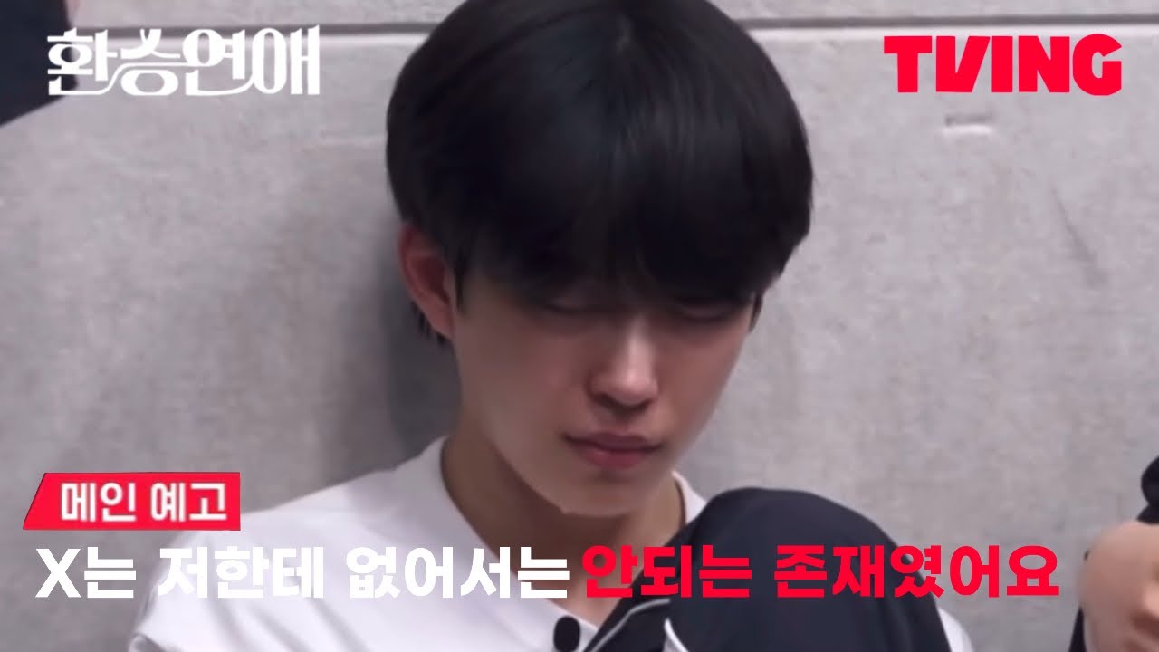 김건우 환승연애 |메인 예고편|