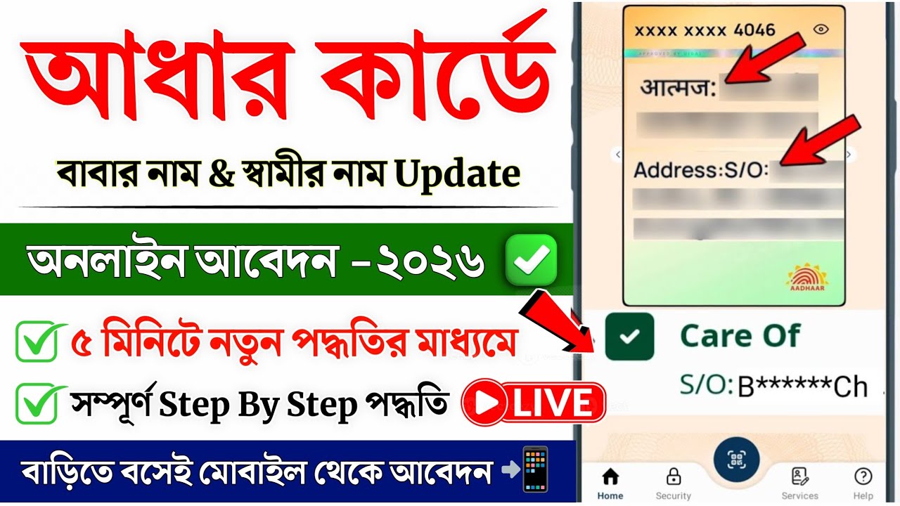 Online Update Father Name To Husband Name in Aadhar Card 2026 | Aadhar Card Father Name Correction