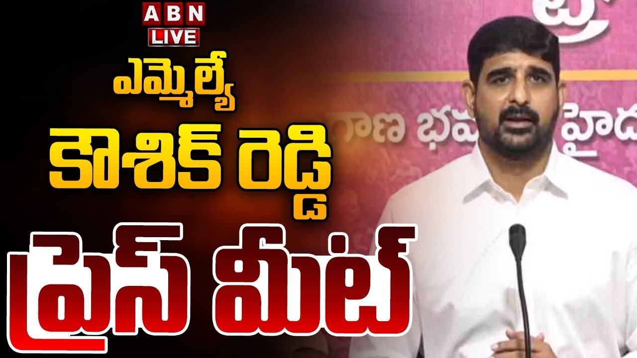 🔴LIVE: BRS MLA Padi Kaushik Reddy Press Meet | ABN Telugu