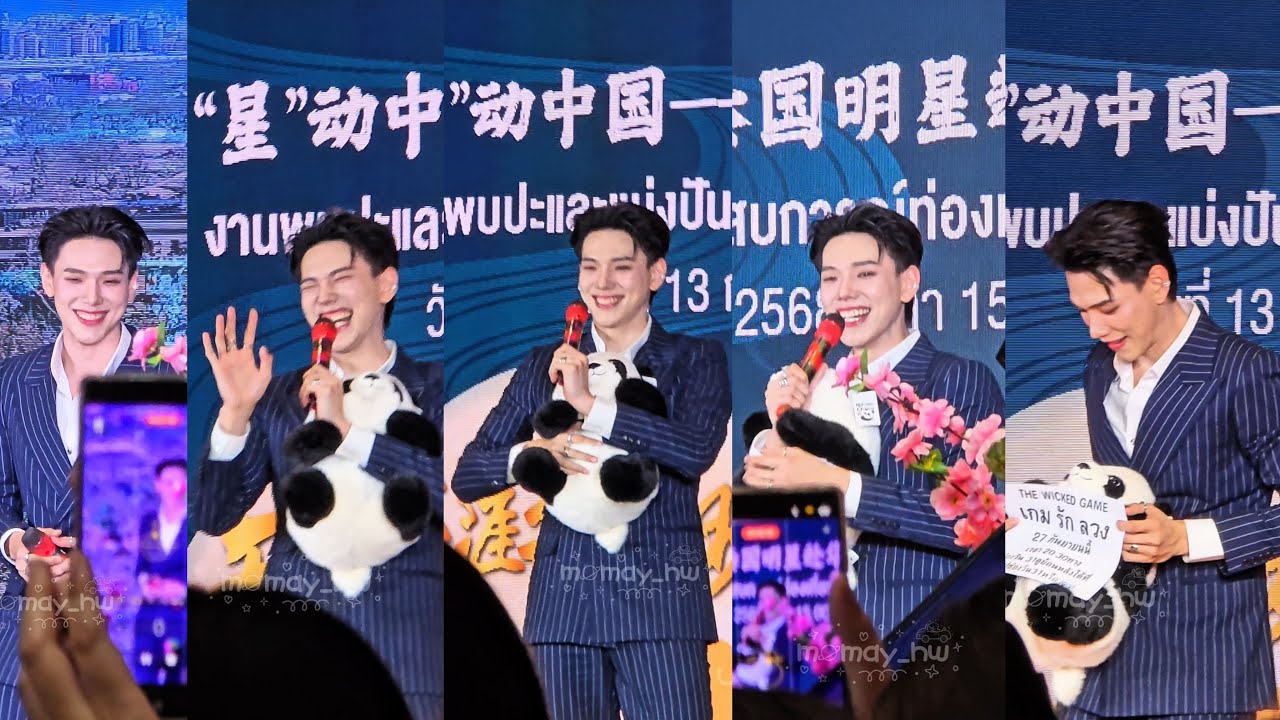 250913 DAOU NIHAOCHINA #ภิรมย์ชมจันทร์ไปกับต้าห์อู๋ @ One Bangkok