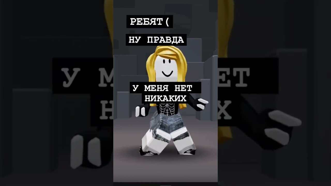 АХАХАХ #roblox #ефуroblox #роблокс #edit #robloxedit #ттд #memes #залити #блокс #elbruto