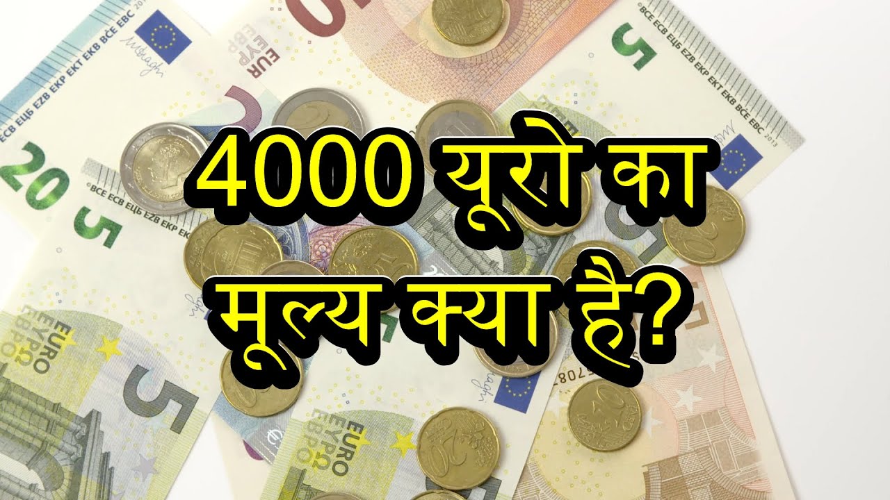 4000 Euro Kitna Hota Hain - 4000 Euro Rate Today - 4000 Euro in indian Rupees - 4000 Euro Pkr Bdt