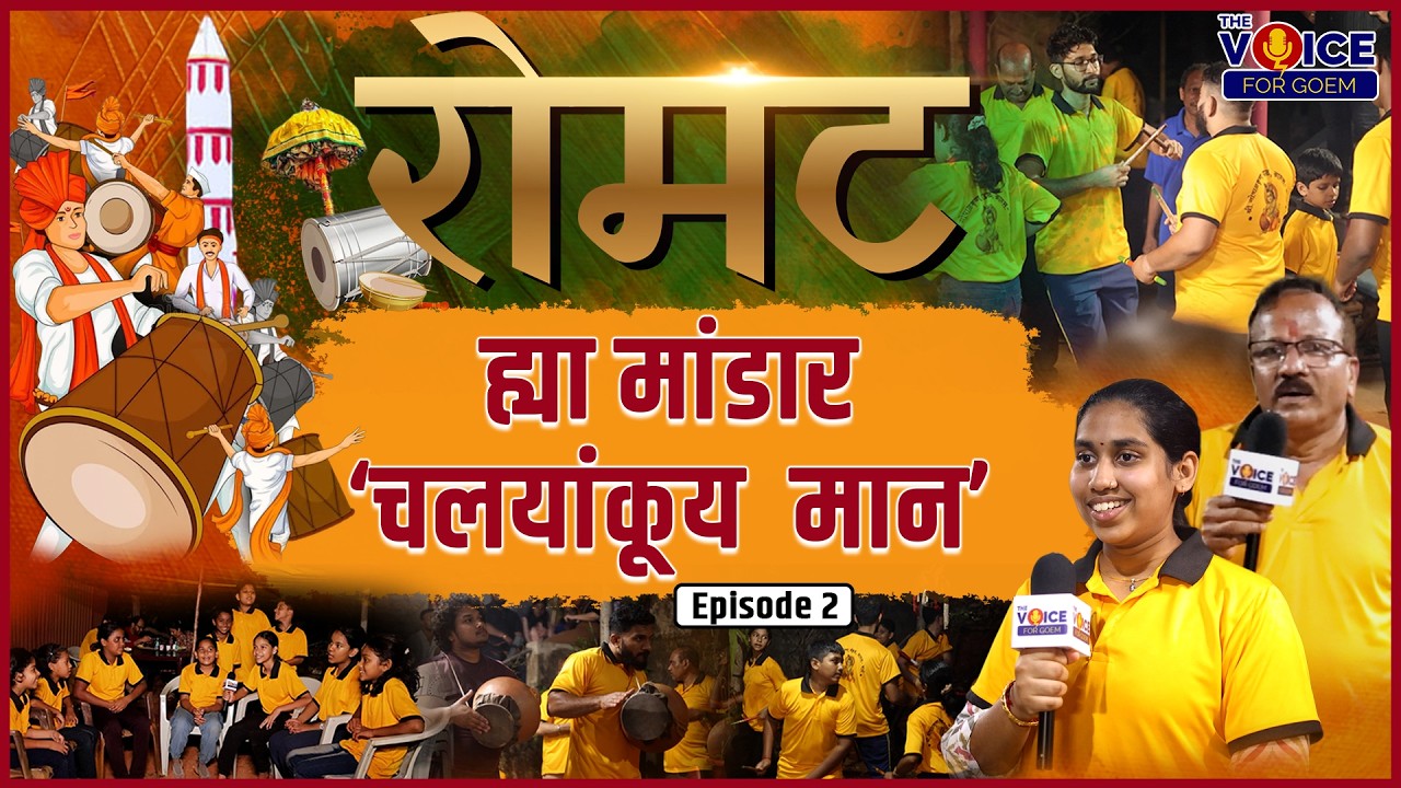 ROMAT | ह्या मांडार ‘चलयांकूय मान’ | EP 2