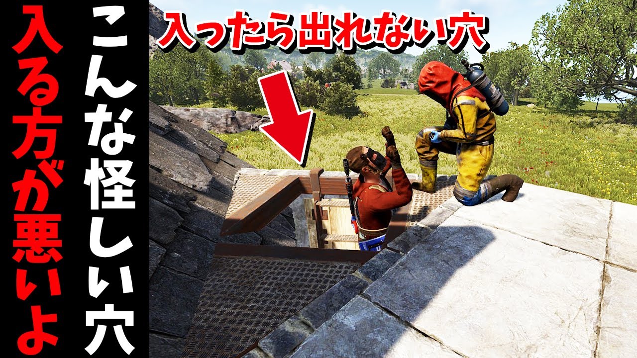 怪しい穴にポコポコ入る海外キッズから装備を奪うトラップベースをやってみた【RUST 実況】