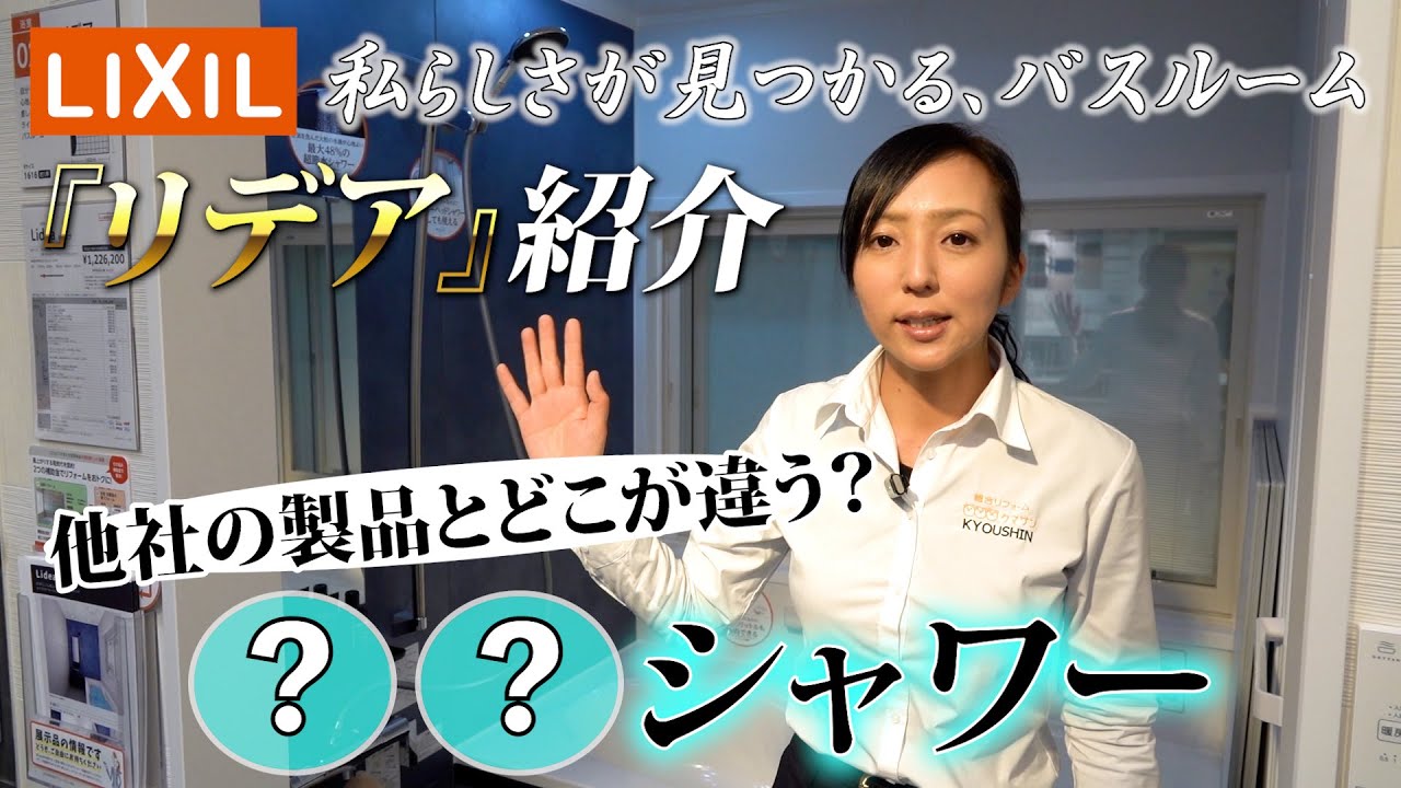 【お風呂】リクシルのリデアをご紹介！様々な機能が凄すぎる！