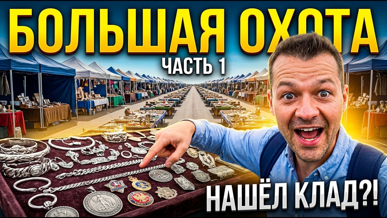 БАРАХОЛКА — Антиквариат, Старина и Находки, которые удивляют !!!