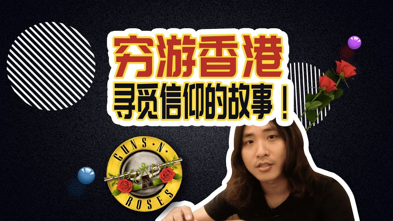 2018 Guns n' Roses 枪花乐队世界巡回演唱会-香港站