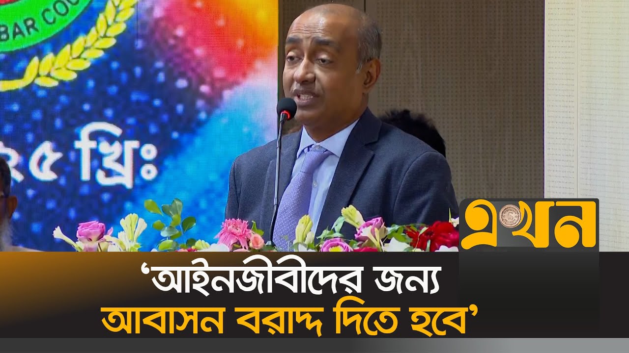 'বিচার বিভাগের জন্য মাত্র ৫০০ কোটি টাকা বরাদ্দ!' | Attorney General | Bar Council | Ekhon TV