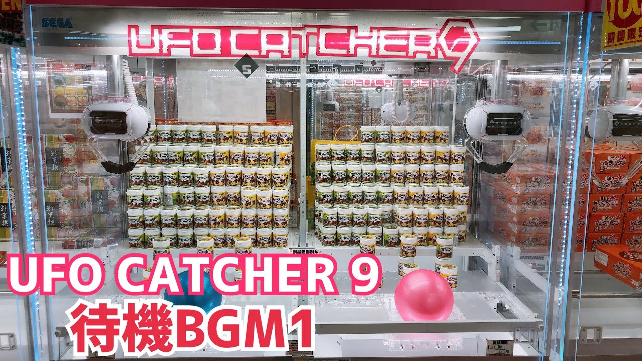 【SEGA】UFO CATCHER 9 待機BGM1