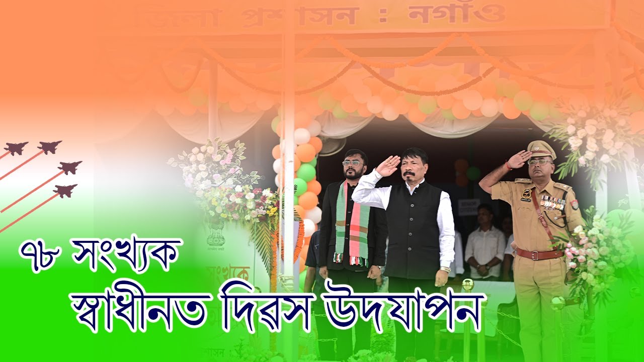 India's 78th Independence Day Celebration - Nagaon (Assam) |  15 August