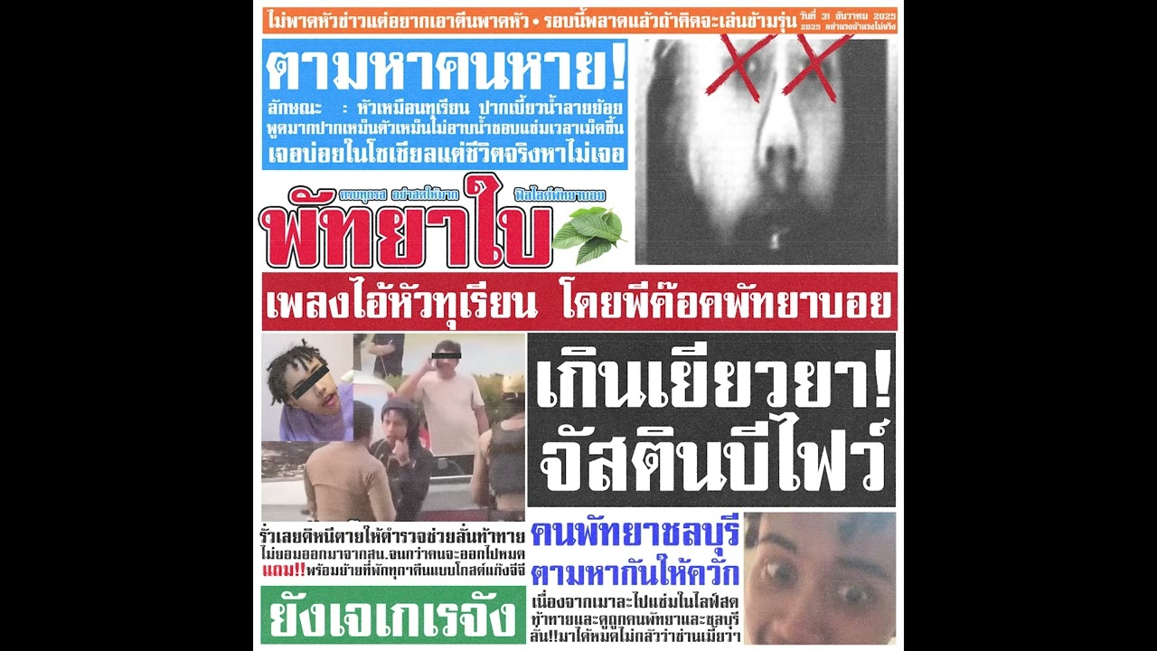 PEE CLOCK - หัวทุเรียน ( เยจัง ) Prod. BOMBAY