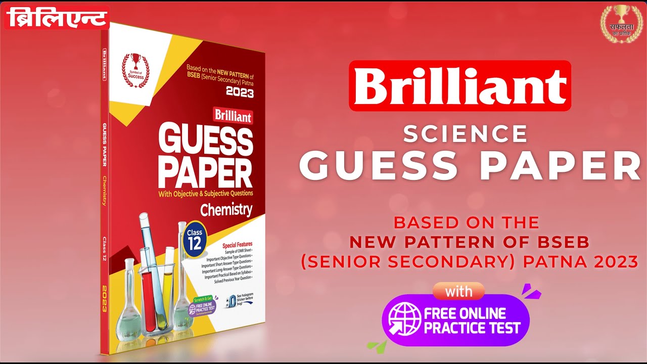 Brilliant Science Guess Paper 2023 (BSEB) | Free Online Practice Test | Class 12th
