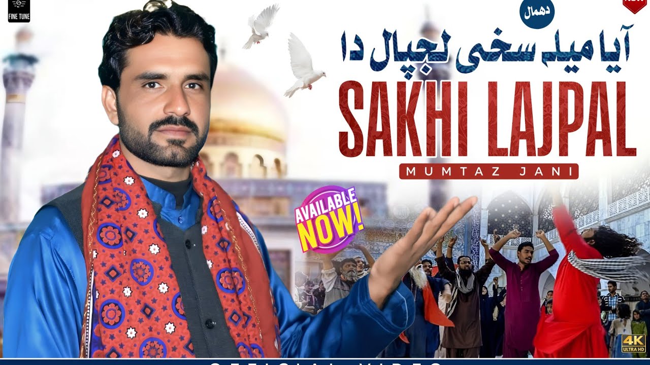 Dhamal Aya Mela Sakhi Lajpal Da | Mumtaz Jani | New Punjabi Dhamal 2026 | RS Record