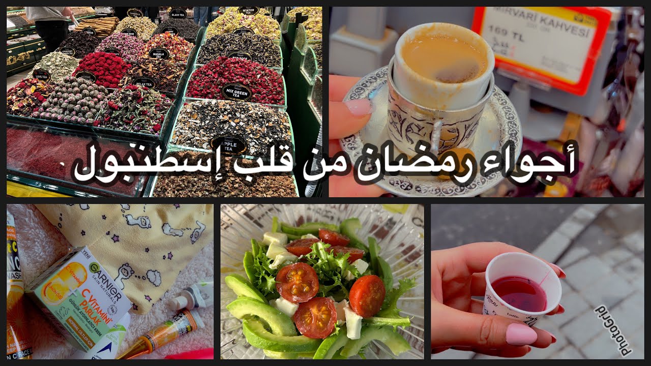 أجواء الأسواق في إسطنبول🇹🇷 فطور صحي مختلف😍نصائح للبشرة الدهنية