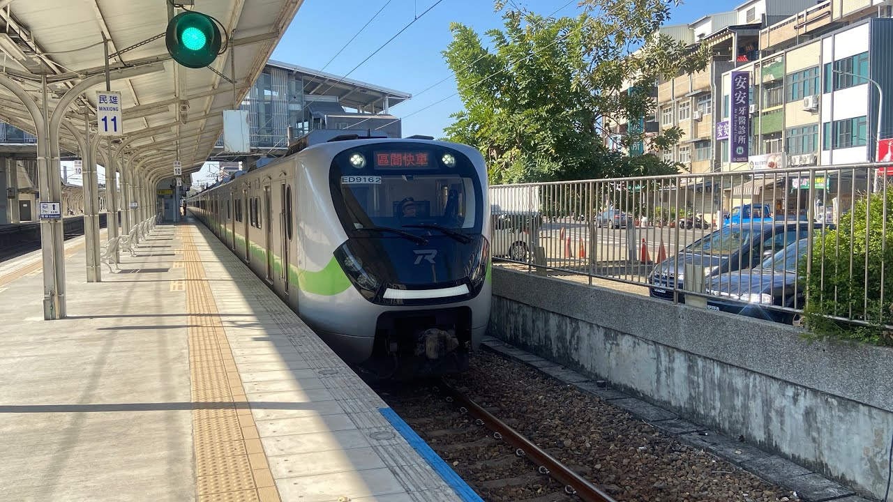 1006次EMU900區間快車民雄站開車