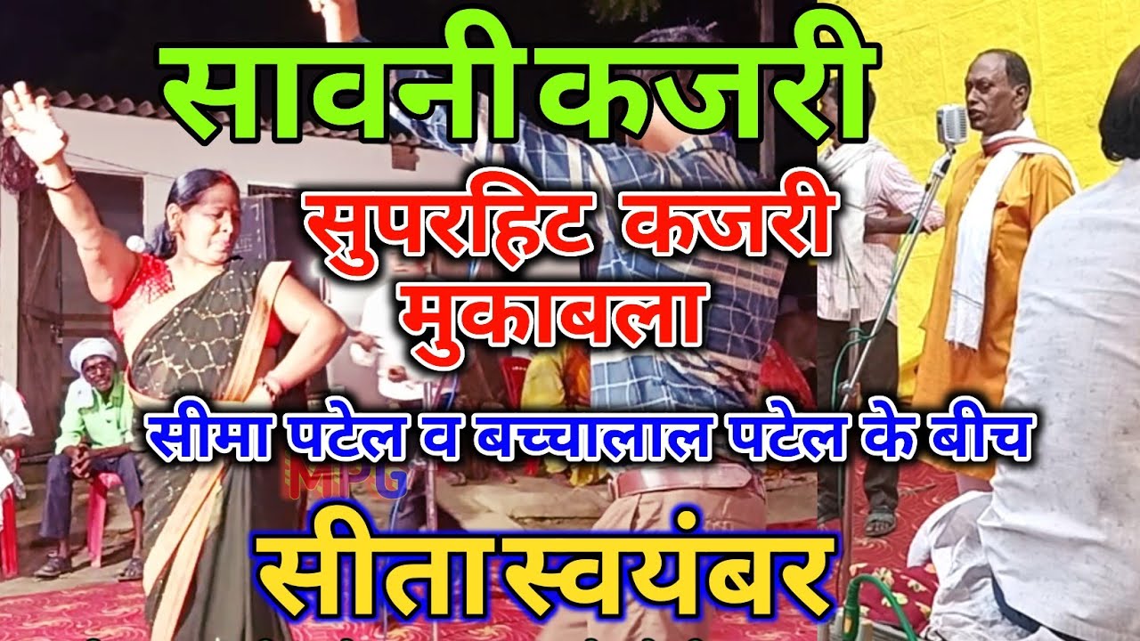 #kajari / mukaabla / bachcha lal patel vs seema Patel / sita sawymber#newkajari2025