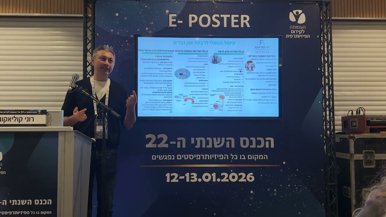 בעיות בדרכי השתן בקרב גברים צעירים וטיפול פיזיותרפיה לרצפת אגן 