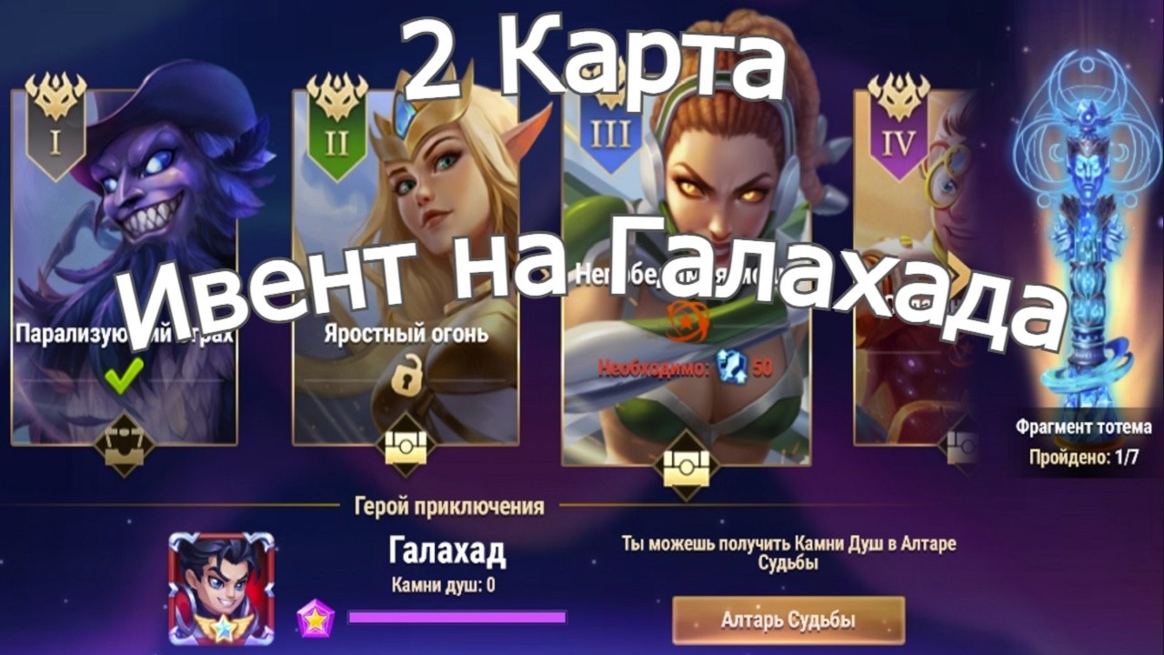 Хроники Хаоса Глава 2  (Карта 2) ивент на Галахада