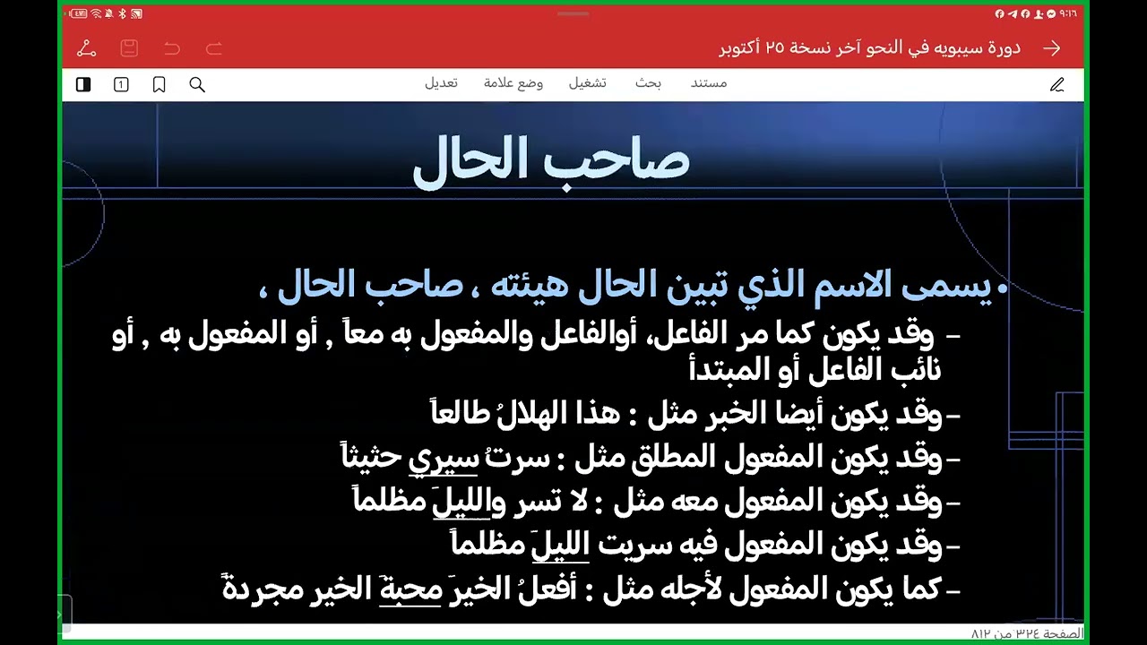 المحاضرة الحادية عشرة| دورة سيبويه في النحو من البداية إلى الإتقان ٢٠٢٥م، دكتور/ محمد شاهين 