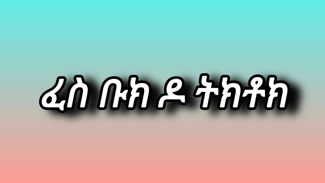ለምለም ጓል ጊወርግስ  is live!