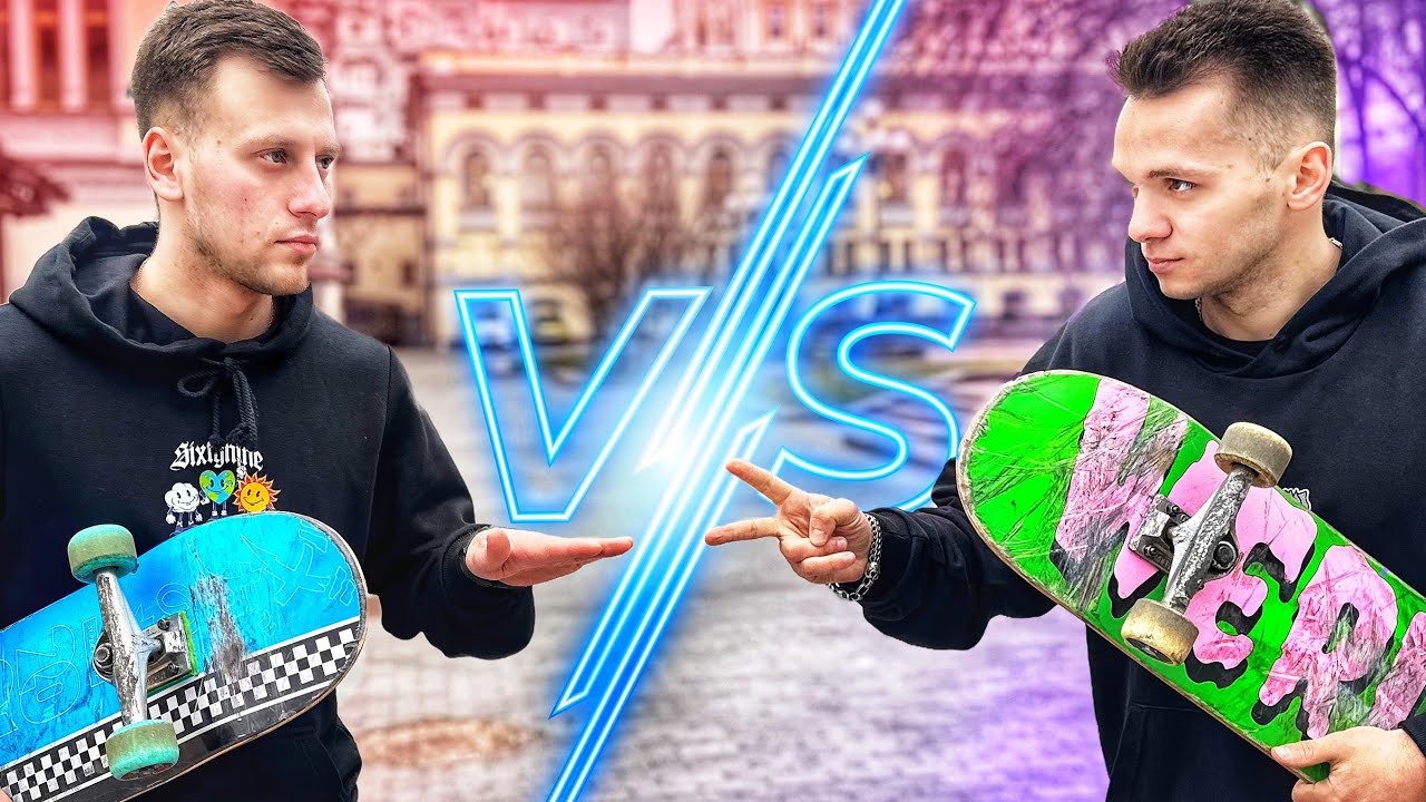 ИГРА В СКЕЙТ! ВЛАДОС vs МИТЯ СКЕЙТЕР