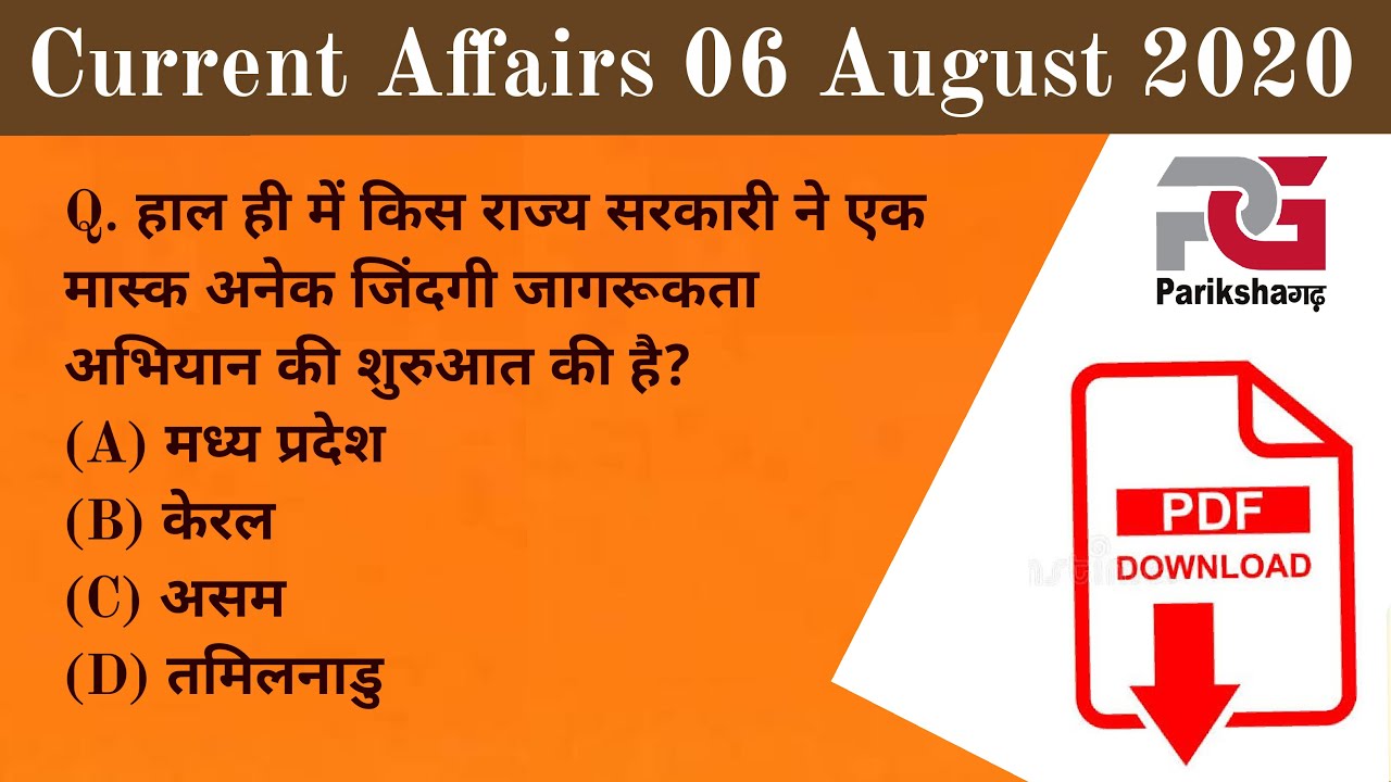 06 August 2020 Current affairs || Daily current affairs || Parikshagarh