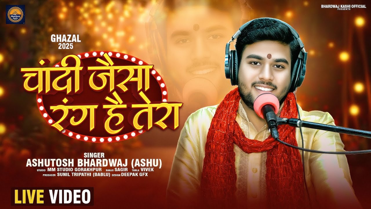 #LIVE | चांदी जैसा रंग है तेरा | #Ashutosh Bhardwaj (Ashu) | Chandi Jaisa Rang Hai Tera | #ghazal 🪘🪘