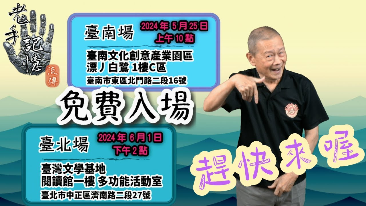 老手記憶的流傳 成果發表會 台南 台北各有一場喔 台灣手語的寶