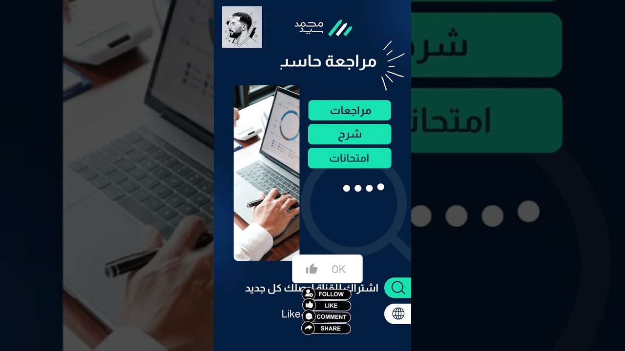 حاسب آلي - ict - الصف الاول الاعدادي - First preparatory grade - #اختبار_الحاسب_الآلي - شهر اكتوبر
