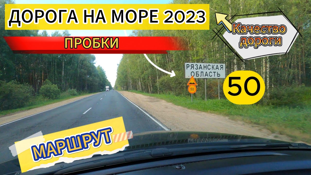 Дорога на море 2023 год #м4дон #пробка #дороганаморе