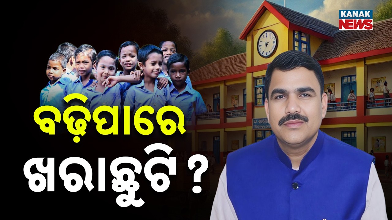 Odisha School Summer Vacation May Be Extended Due To Severe Heatwave