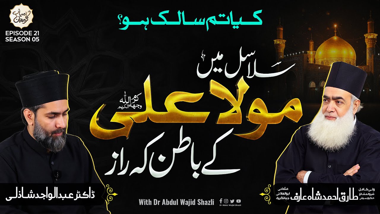 Salasil mai Mola Ali ke Batni Raaz | kia tum salik ho | Special Transmission with Miyan Huzoor