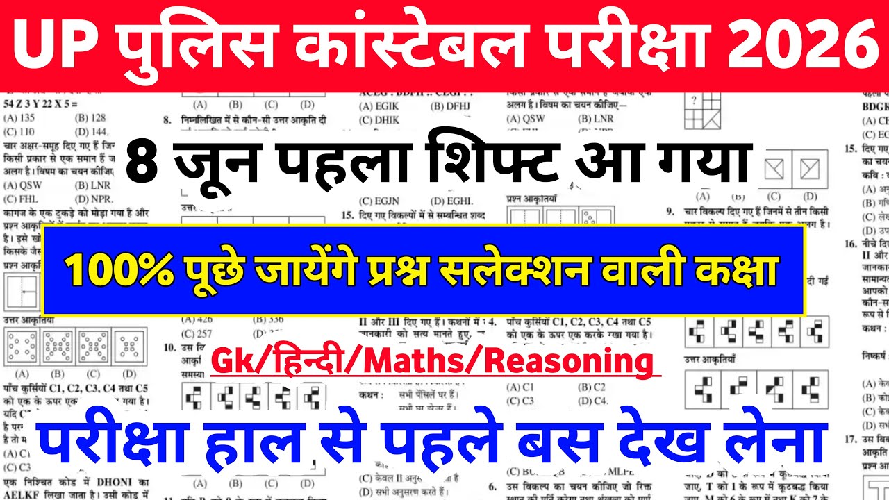 UP Police Online Classes 2026 | UP Police Important Questions | UP Police Constable Class 2026
