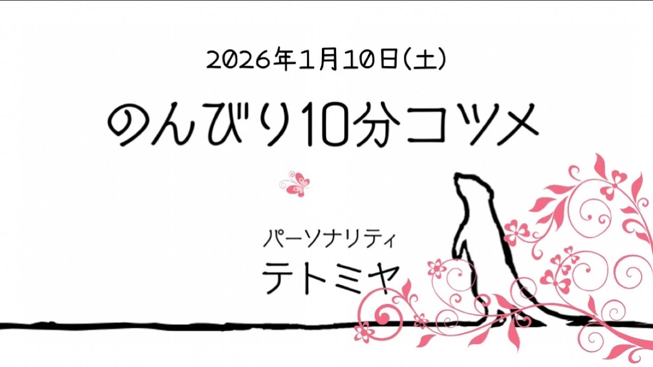 【ラジオ風】のんびり10分コツメ#6【テトミヤ】