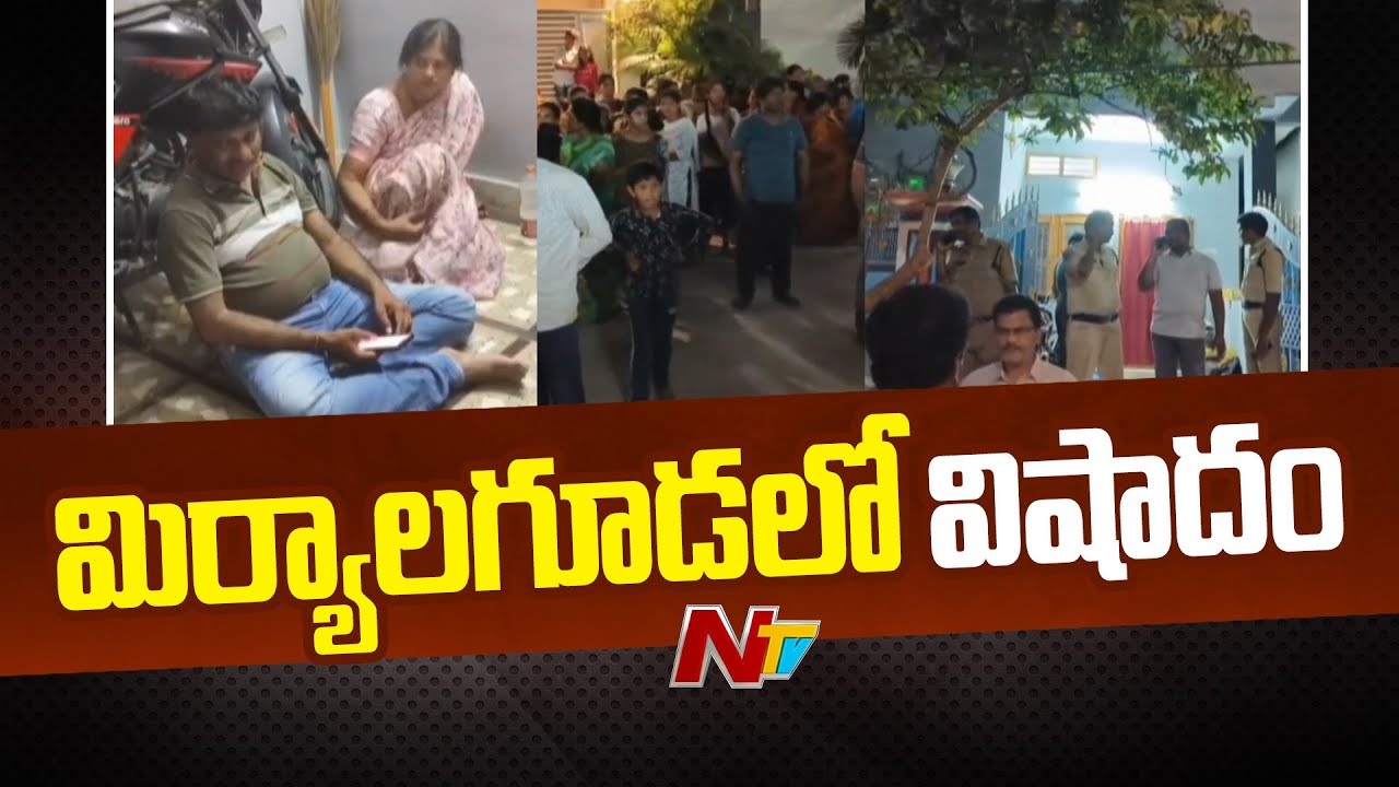 Tragedy Incident in Miryalaguda | NTV