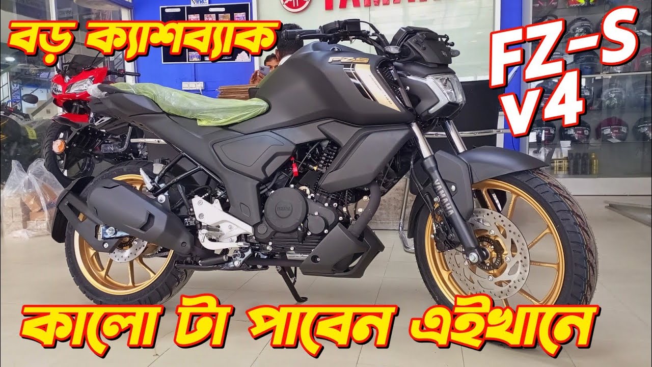 New Yamaha FZ-S v4 Cashback Offer. Yamaha FZ-S v4 Black Colour. Yamaha New Bike 2024. FZS v4 2024.