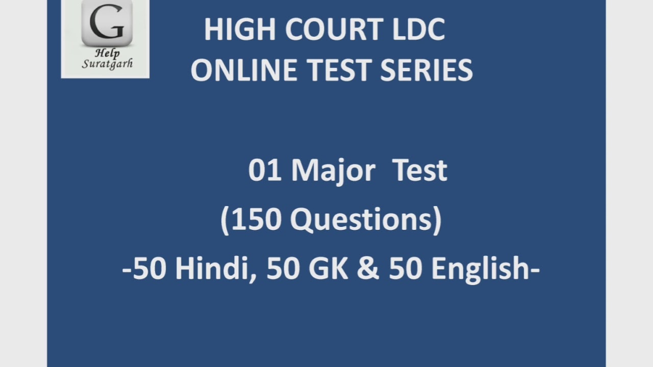 HIGH COURT LDC ONLINE TEST SERIES