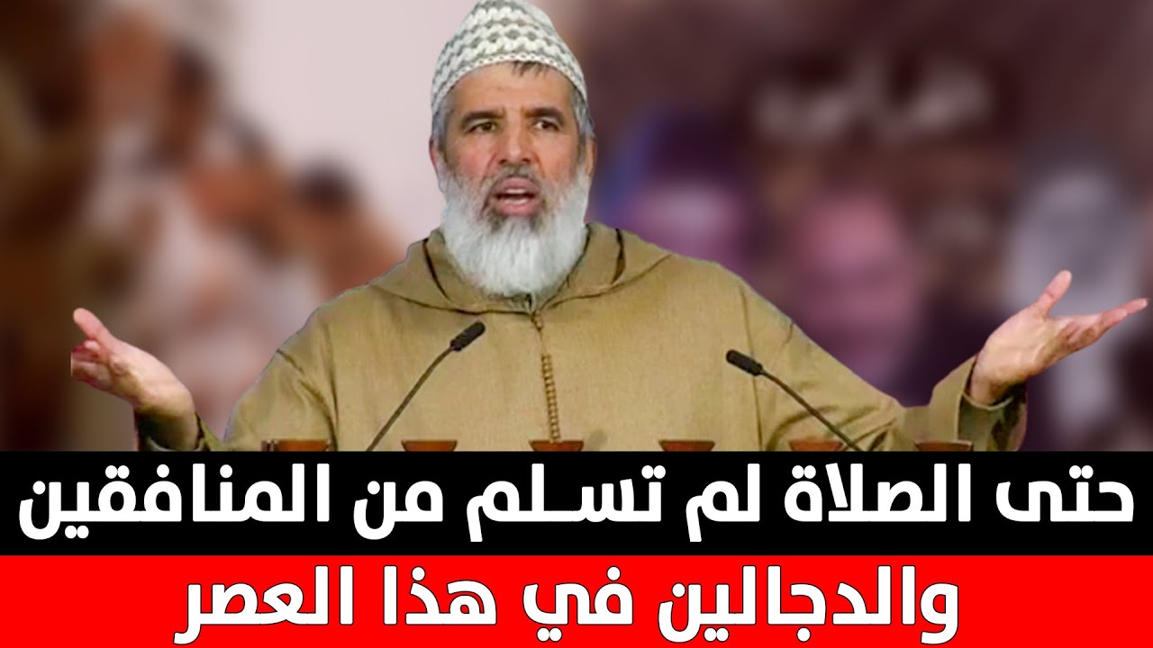 حتى الصلاة لم تسلم من المنافقين والدجالين في هذا العصر .. || د. رشيد نافع / Rachid Nafi