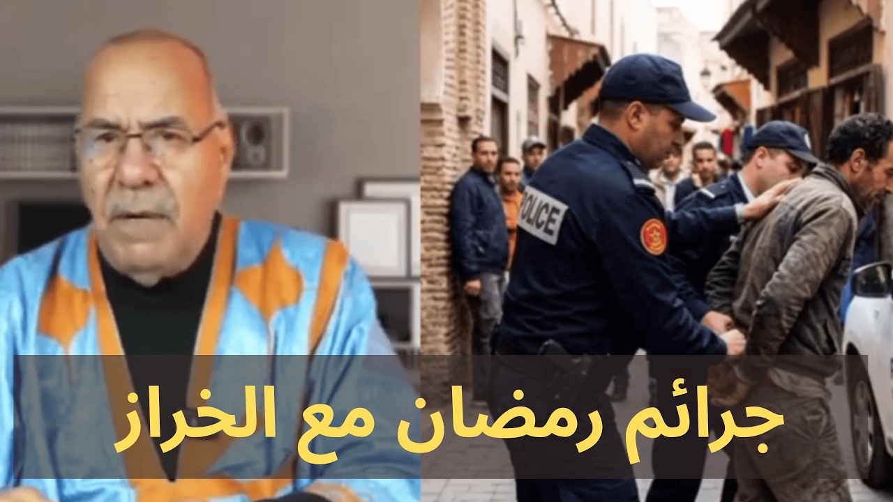 جرائم رمضان مع الخراز: ما وقع لم يكن في الحسبان! قصة صادمة هزت الشهر الكريم
