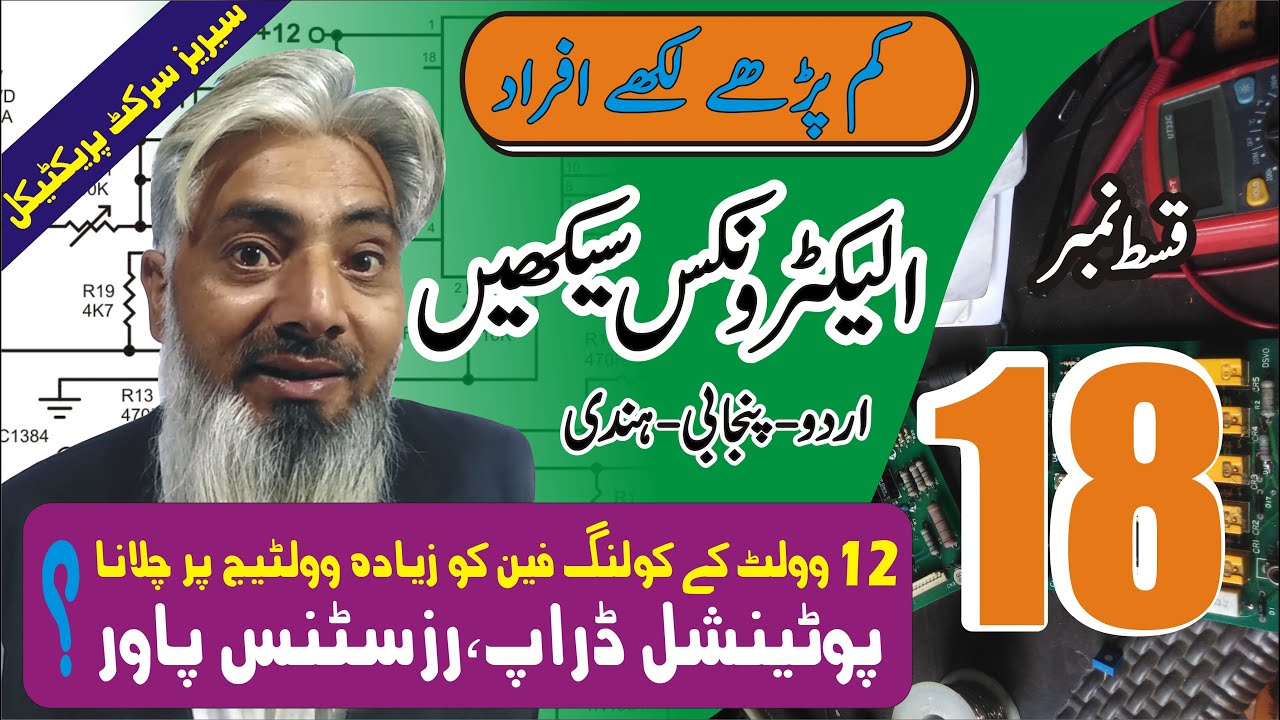 Urdu-Hindi Basic Electronics Course (Lecture-18) | H-Corel Electro Lab | Abdul Rauf Mughal