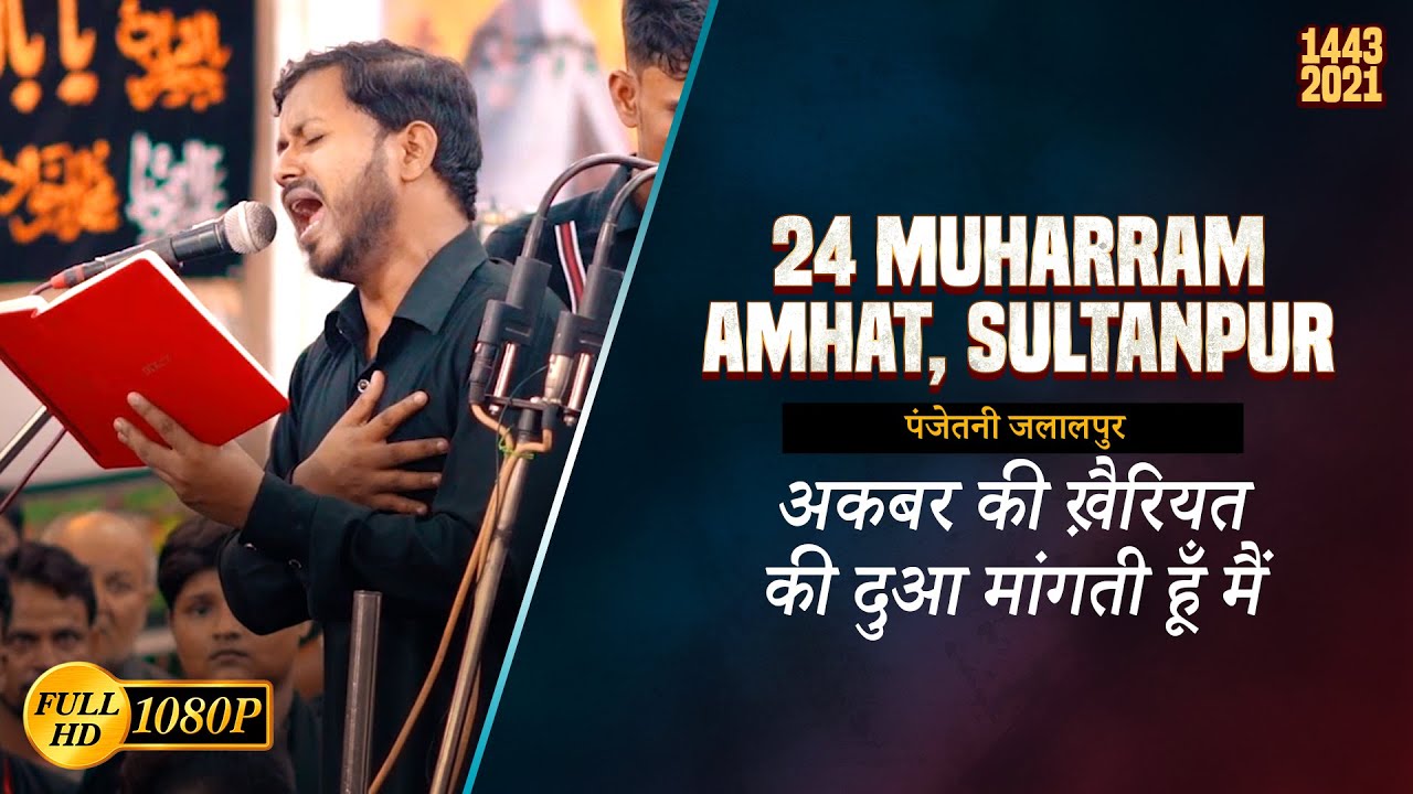 Akbar Ki Kheriyat Ki Dua Mangti Hun Main | Anjuman Panjetani Jalalpur | 24 Muharram Amhat Sultanpur