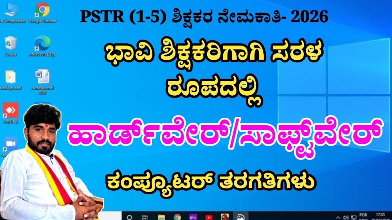 PSTR ಅಭ್ಯರ್ಥಿಗಳಿಗೆ ಕಂಪ್ಯೂಟರ್ ತರಗತಿಗಳು