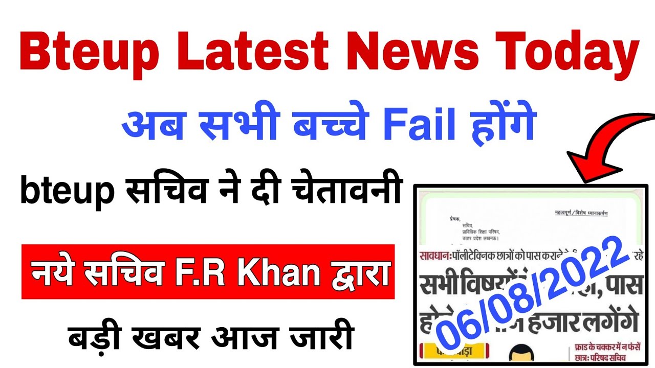 Bteup Official Big News Today 😟 Fact Tech Shah