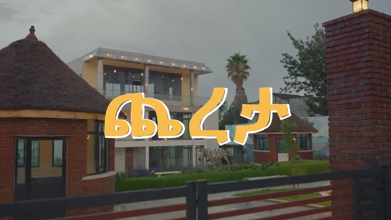 የጨረታ ማስታወቂያ- የአዲስ አበባ ከተማ አስተዳደር የህዝብ መዝናኛ ቦታዎች አስተዳደር ኮርፖሬሽን